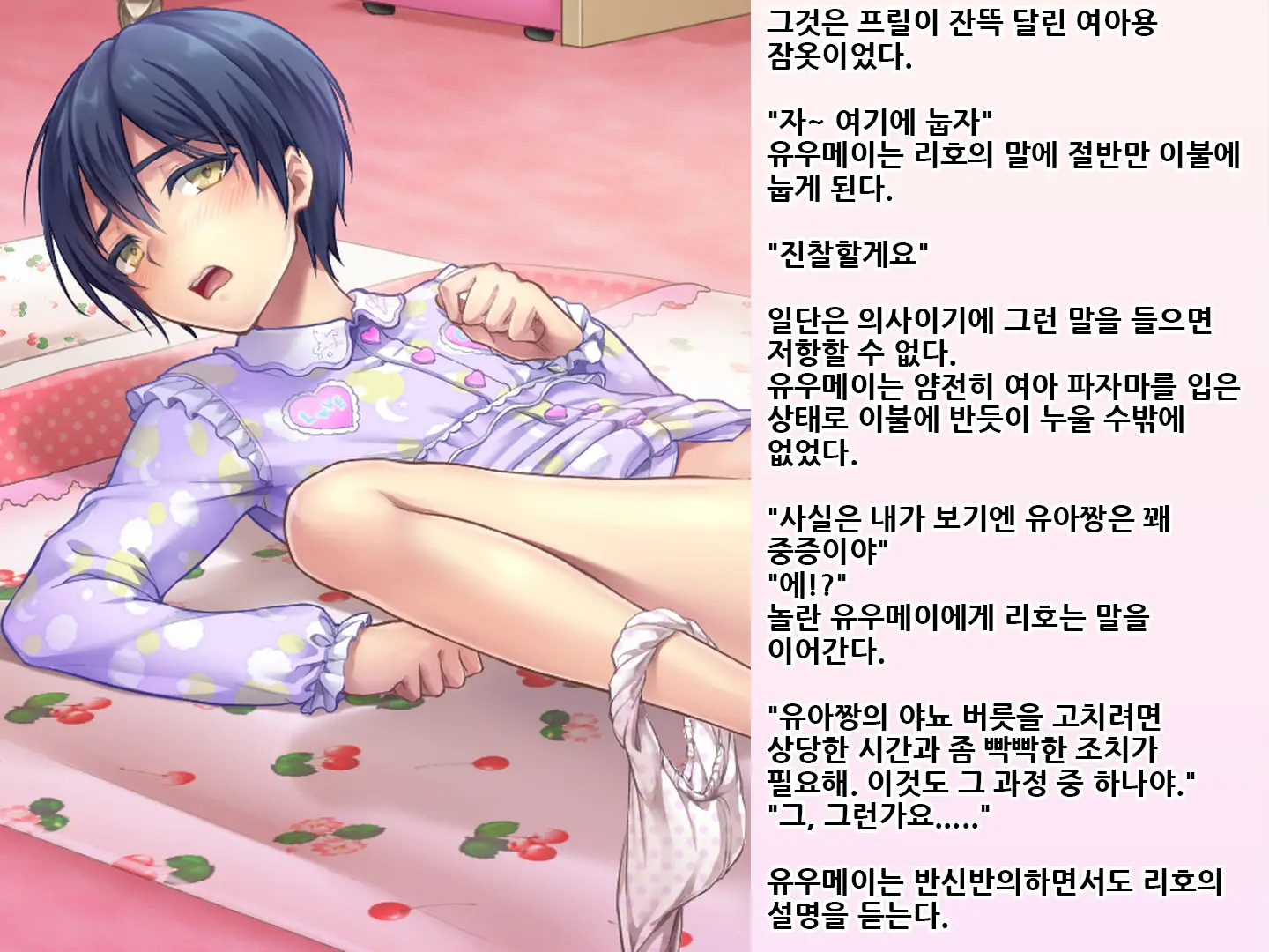 Yua-Chan Wa Eien Ni Omutsu Ga Torenai | 유아짱은 영원히 기저귀를 뗄 수 없어